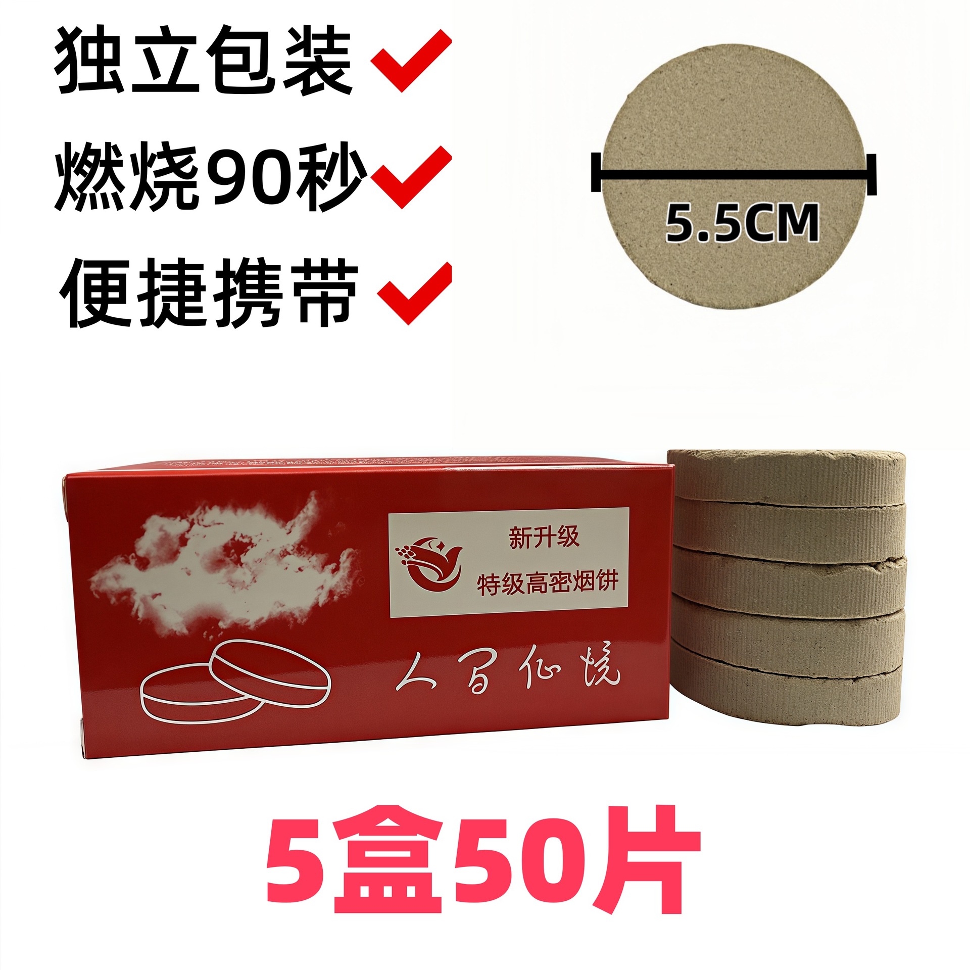 High density smoking cake 5 boxes 50 yuan