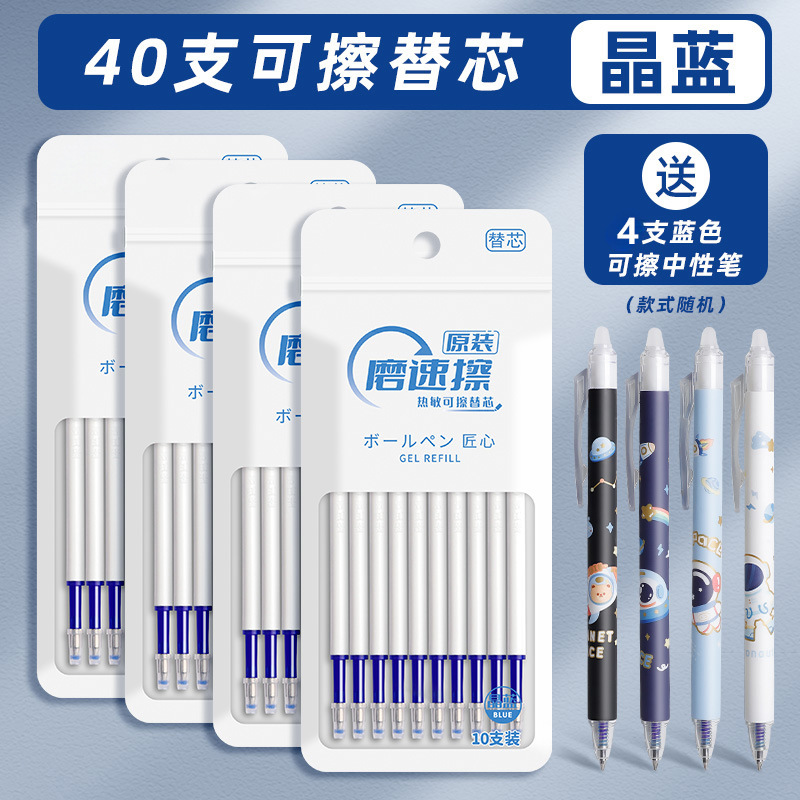 按动可擦笔芯中性笔晶蓝色热可擦3-5年级小学生用热魔摩磨易擦|undefined