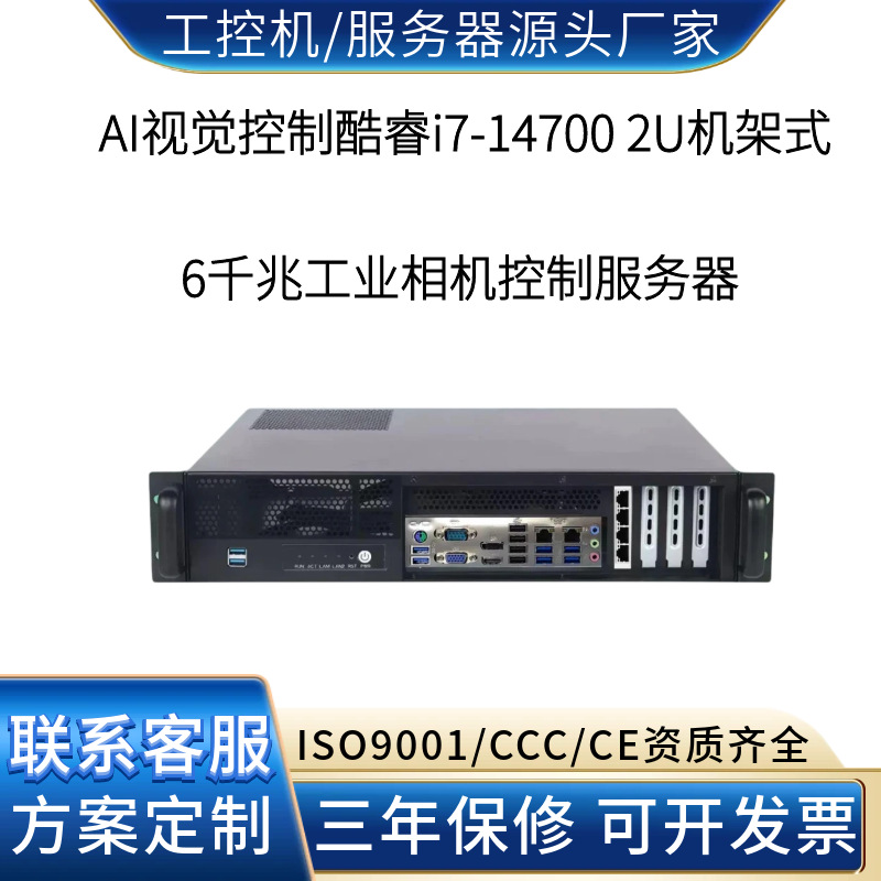 AI视觉控制酷睿i7-14700 2U机架式6千兆医疗影像分析AI诊断工控机