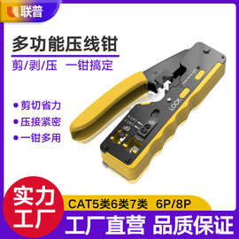 网线钳子 三用8P6P夹线钳 手握式超五类六类七类水晶头压接钳压线