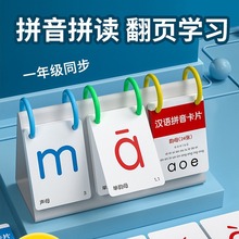 一年级拼音拼读训练卡片上册识字儿童汉语学习字母卡全套小学
