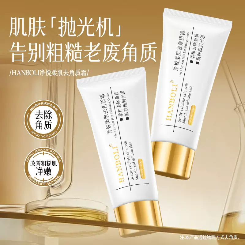 韩泊莉净悦柔肌去角质霜温和细腻深层清洁焕亮肌肤毛孔吸尘器