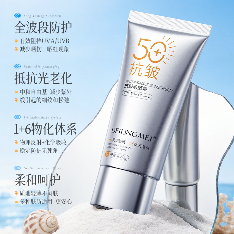 Beiling Beauty Anti-arrugas, protector solar, antitransor, anti-UV, piel limpia, anti-arrugas, anti-envejecimiento, protector solar