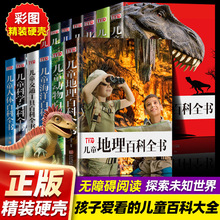 儿童百科全书大全书籍儿童地理动物太空科普类启蒙认知百科全书