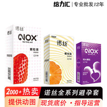 NOX 诺丝避孕套12只装特大颗粒超薄安全套成人情趣用品进口批代发