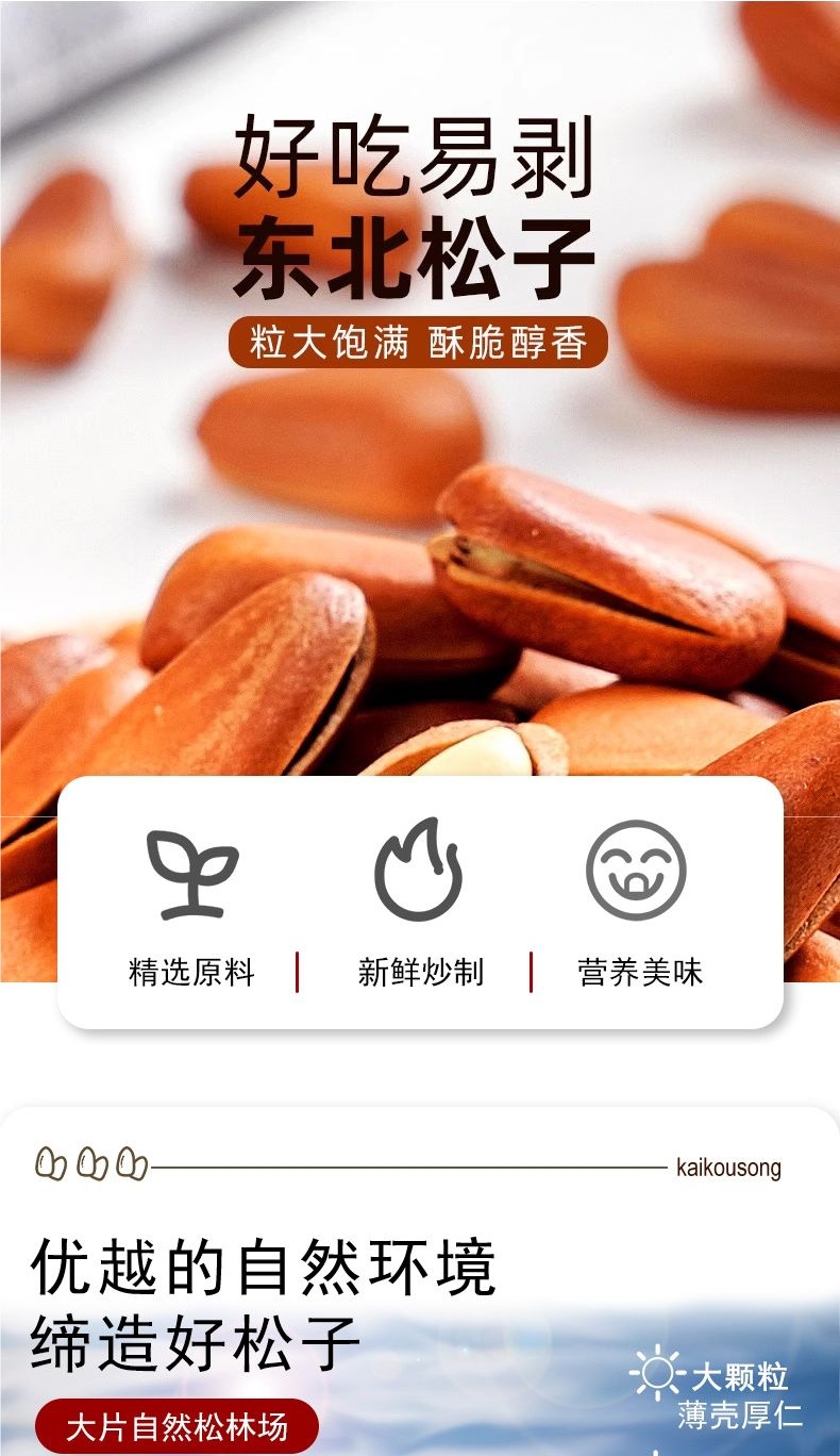 25年新货东北红松子特大颗粒袋装净含量500g东北松子原味松子工厂-阿里巴巴
