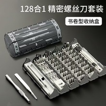 跨境热销128合1螺丝刀套装 手动多功能拆机精密维修工具书卷组套