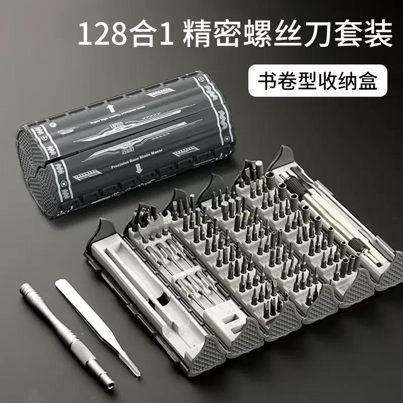 跨境热销128合1螺丝刀套装 手动多功能拆机精密维修工具书卷组套