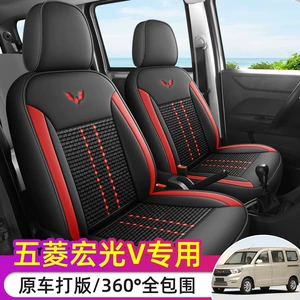 Wuling Hongguang V Rongguang V buz ipək oturacaq örtüyü, tam əhatəli
