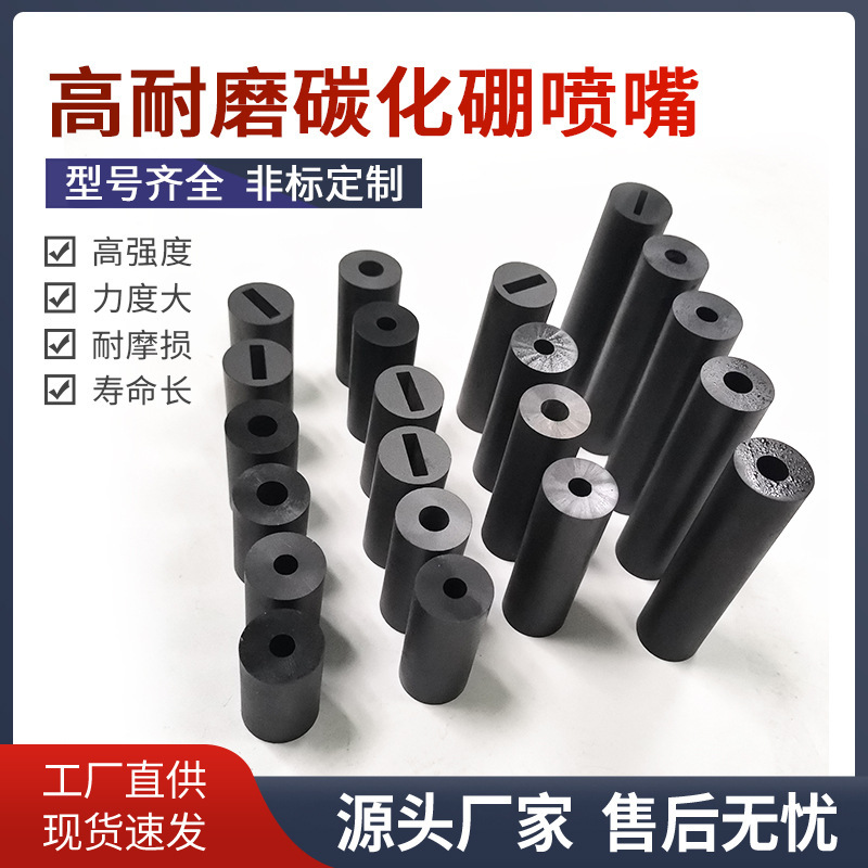 人気の新商品の砂吹き機の部品の炭化ホウ素ノズルの錆を除去します。|undefined