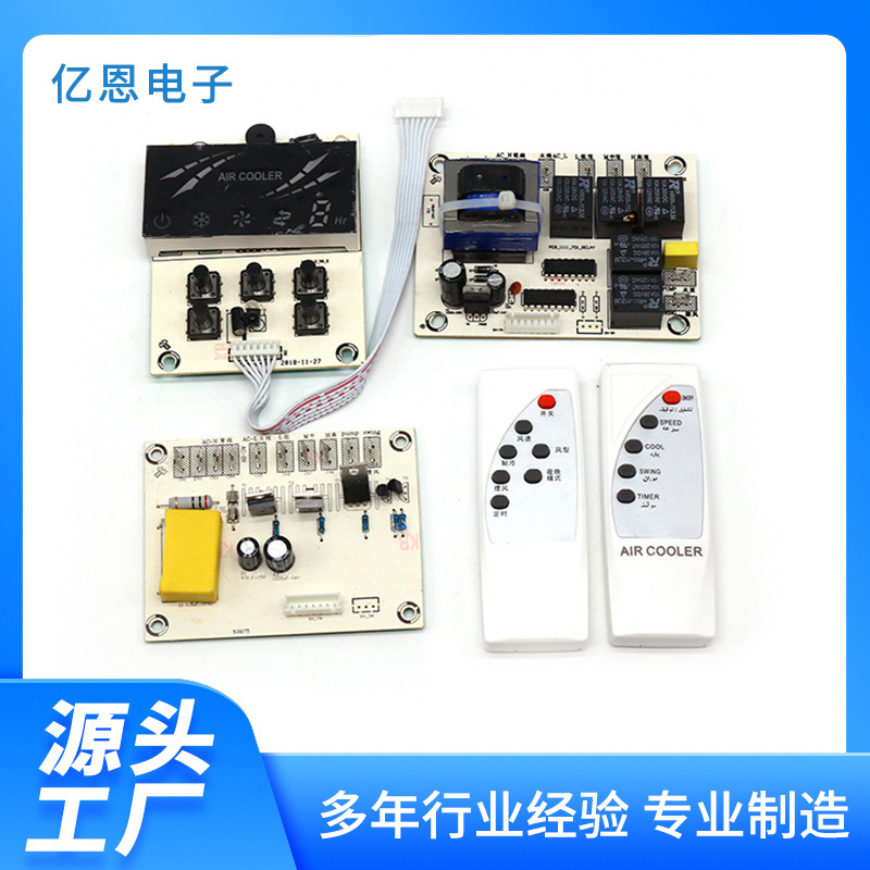 批发自主研发设计线路板质量稳定 供应冷风机配件支持定 制