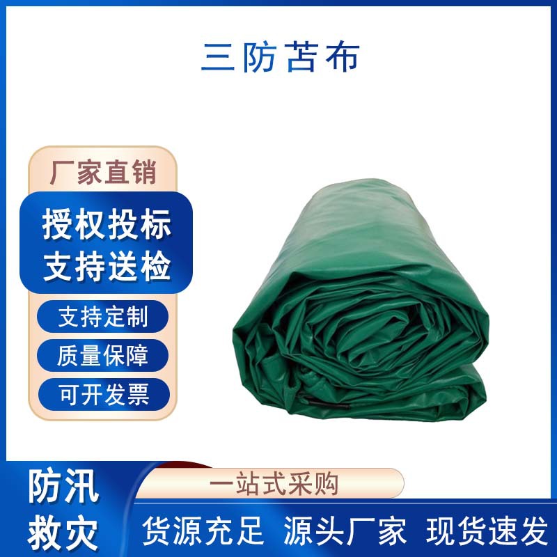 防火阻燃三防苫布加厚防雨水防晒油布户外多用途应急盖货篷布