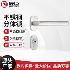 不锈钢分体锁卧室静音锁不锈钢分体执手锁室内木门锁具来图定制