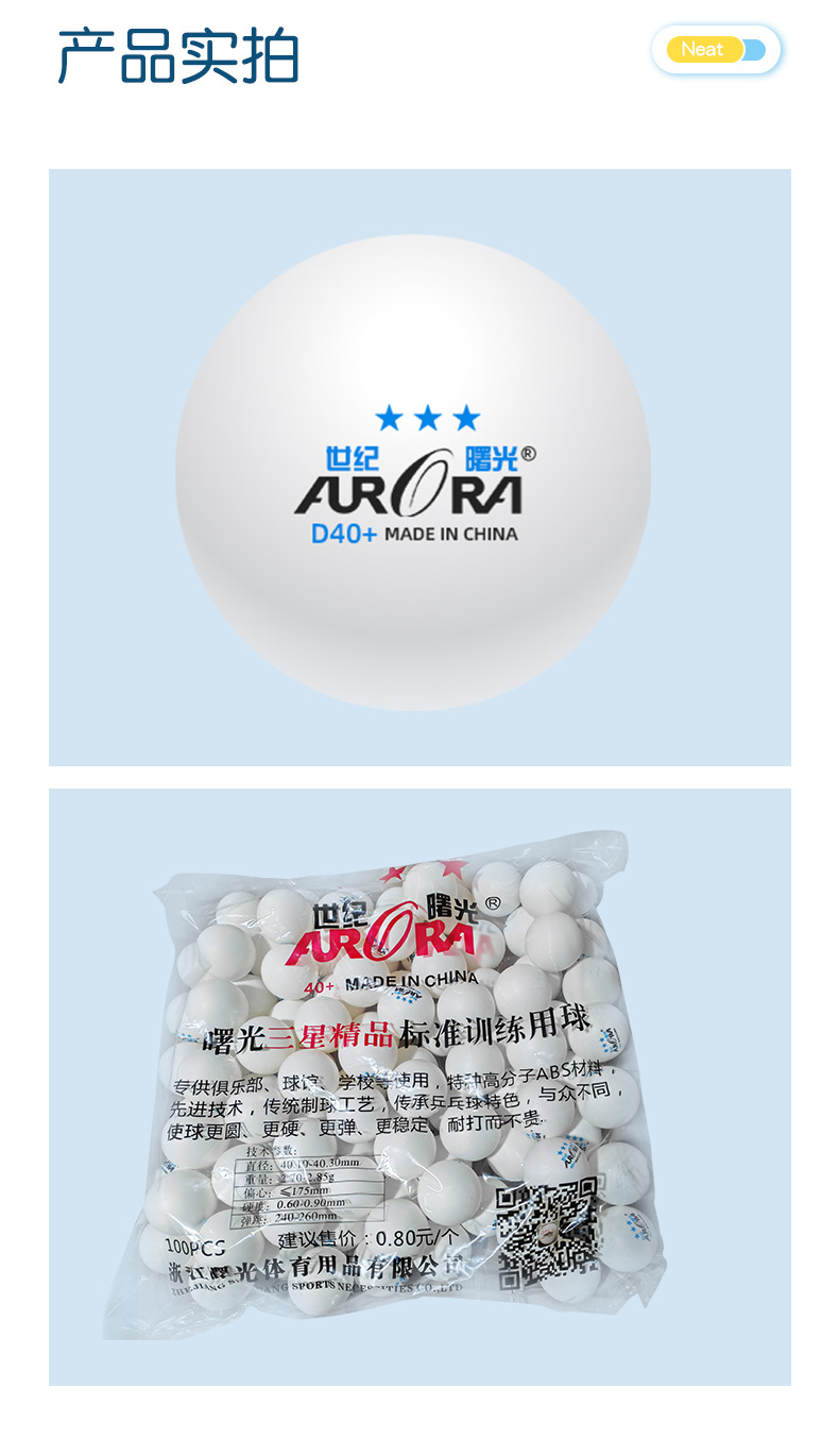 三星蓝乒乓球详情_08.jpg