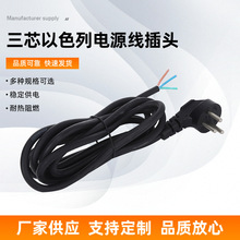 三芯以色列电源线插头 三孔黑线机械设备多用插头