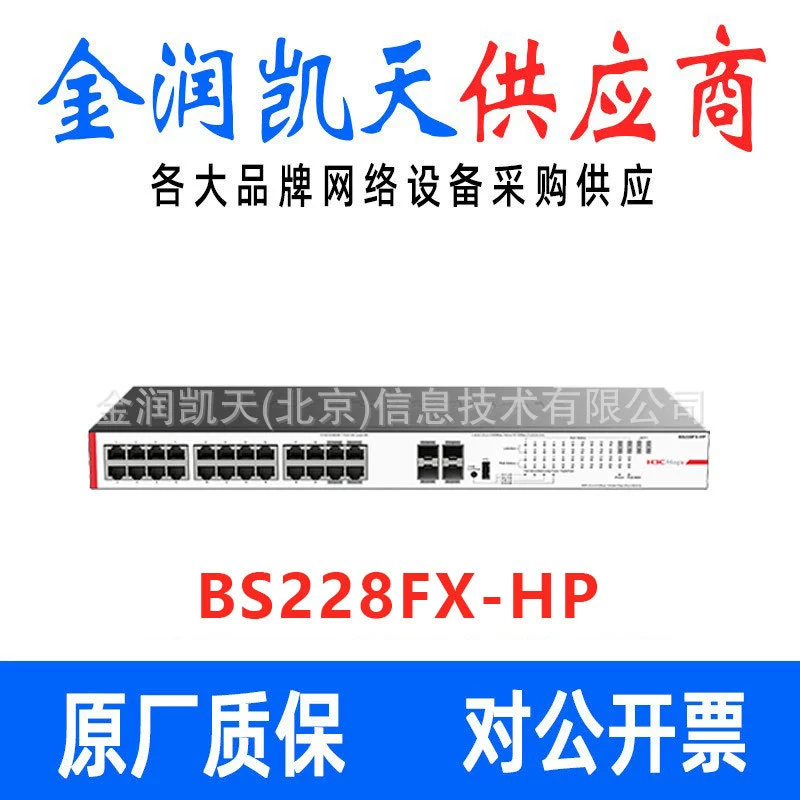 H3C BS228FX-HP 24-гигабитное питание + 4 10-гигабитных оптических порта восходящего потока сетевые облачные сетевые коммутаторы корпоративного уровня