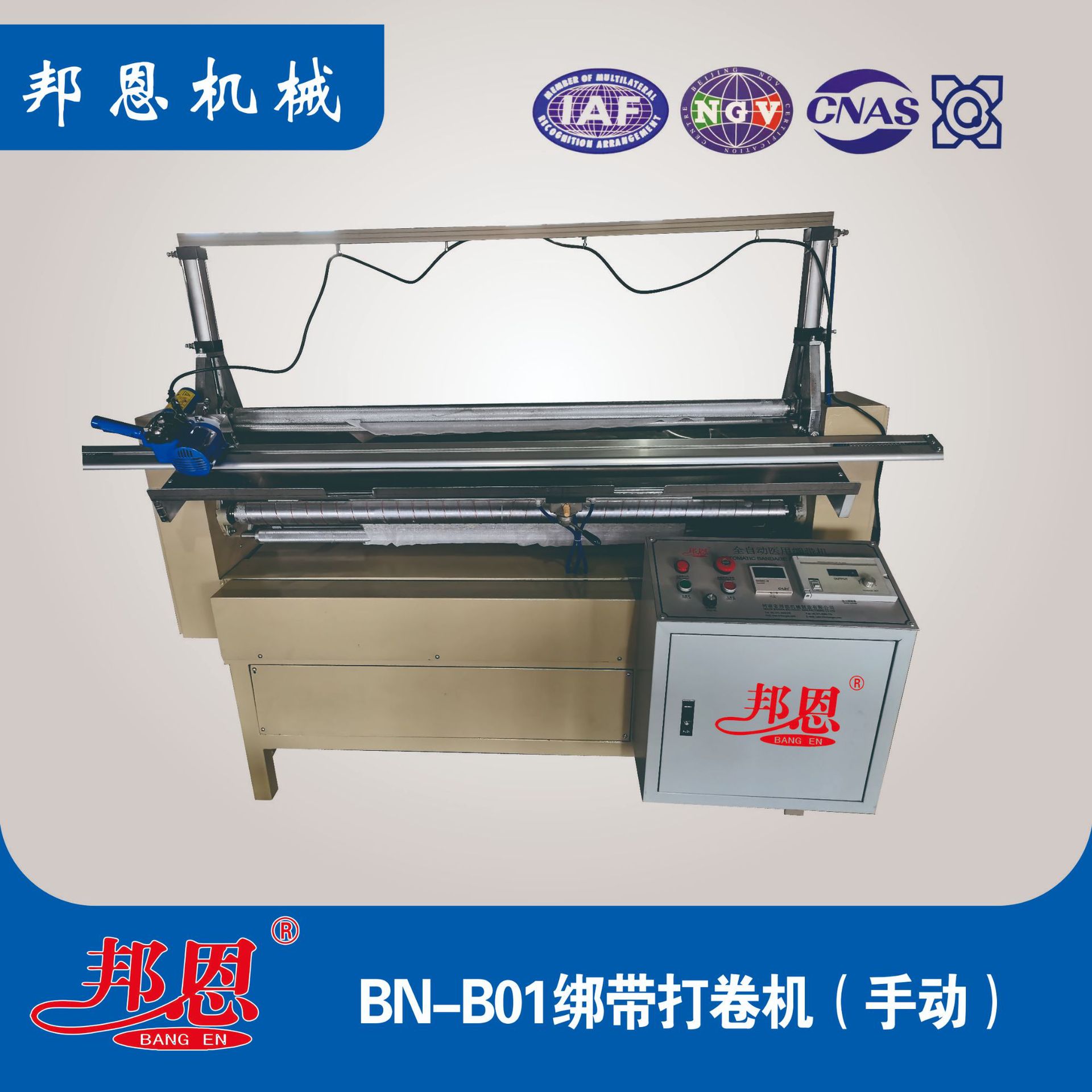 邦恩直销全自动医用绷带机    用于纱布/无纺布/弹性布料的打卷