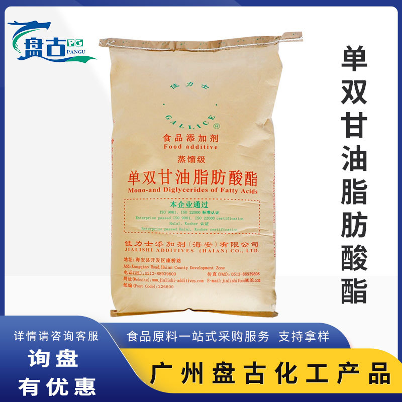 单双甘油脂肪酸酯佳力士海棠 食品级乳化剂GMS 蒸馏单双甘酯现货