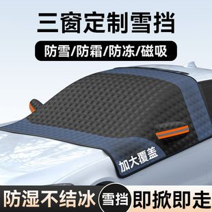 Car snow shield front windshield frost-proof anti-freezing anti-snow cover winter window car cover winter car clothing windshield cloth