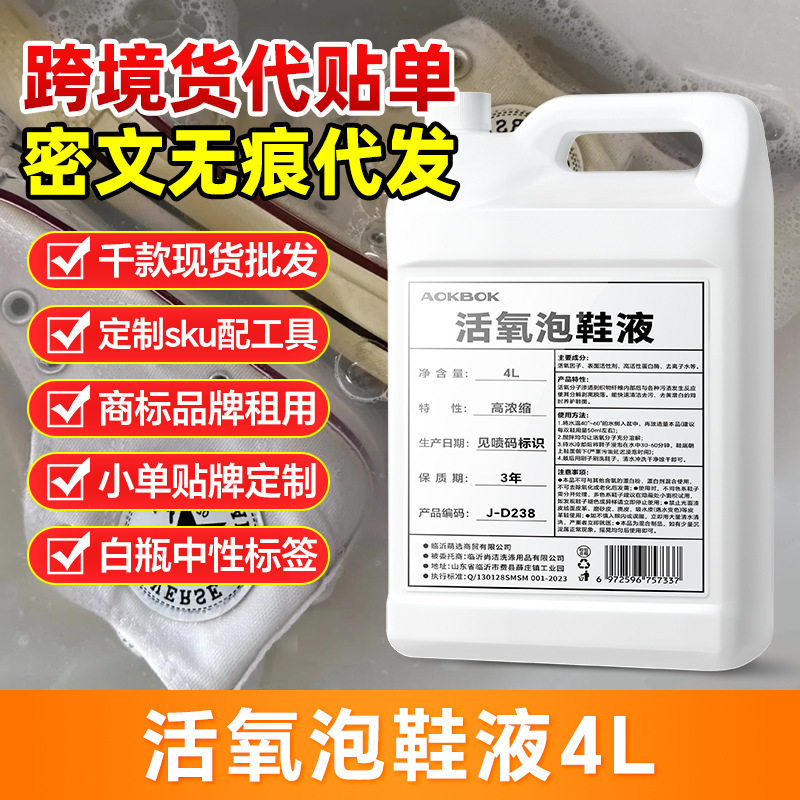 Active Oxygen Bubble Shoes, School Uniform Net, Active Oxygen Explosive Salt, Color Bleaching Powder, Bubble Laundry Detergent, Socks Bleaching and Dyeing