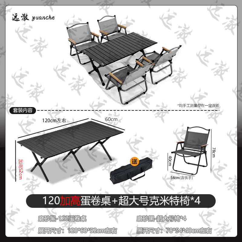 위안체 공식 직판 [슈프림 블랙] 초경량 휴대성 - 4인용 하이트닝 패키지 B [120cm+특대형 의자 4개]