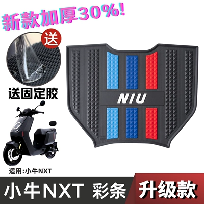 Niu Electric Scooter NXT Electric vehicle foot mat - speedy-niu-nxt-short-model-color-stripes
