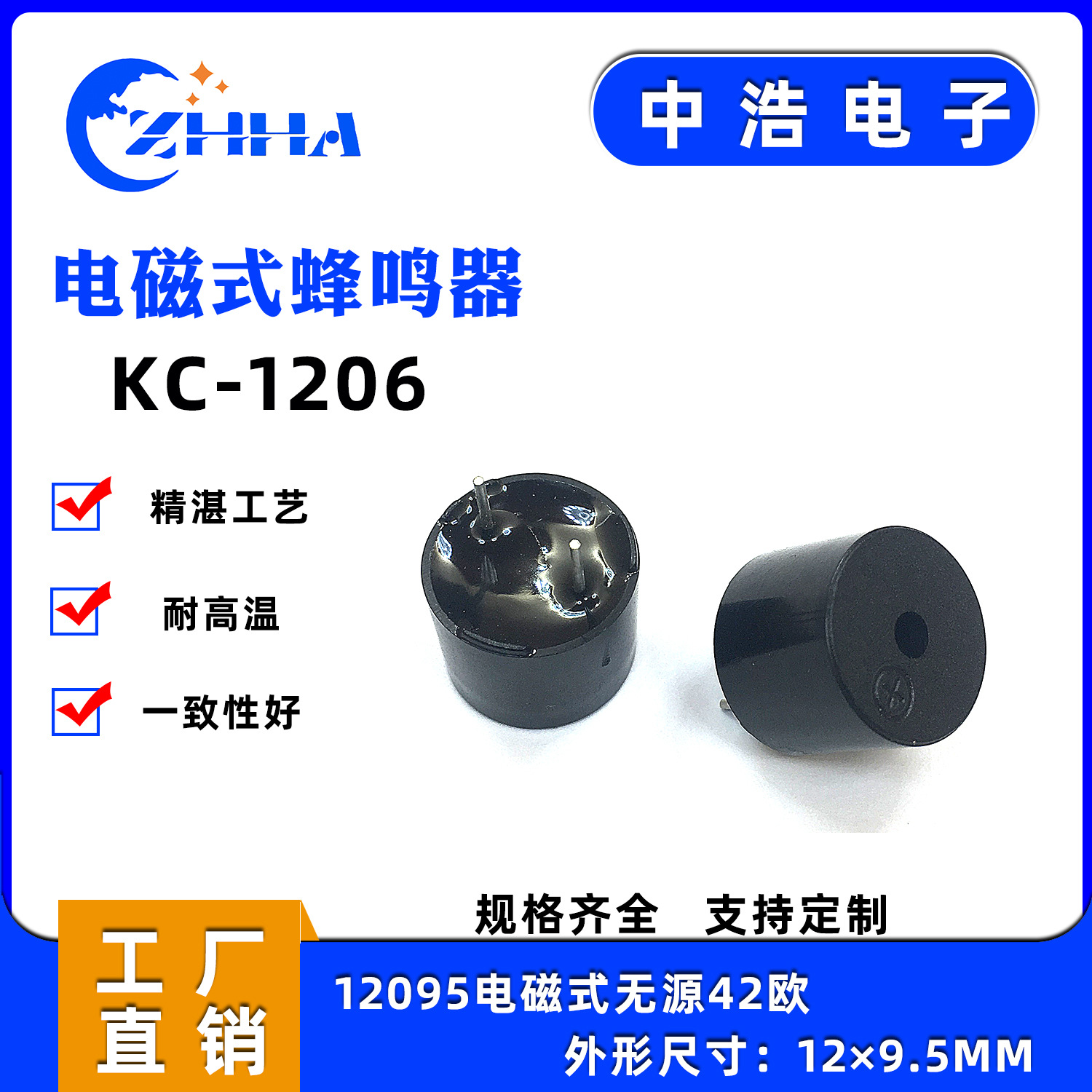 厂家直供电磁式无源蜂鸣器12095无源插针式42欧