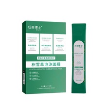 后美博士积雪草泡泡面膜 去黑头收缩毛孔敏感肌专用清洁泥膜批发