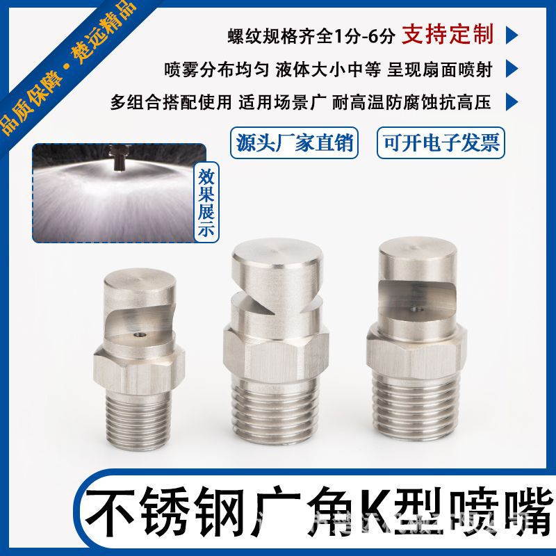 304 stainless steel fan-shaped wide-angle nozzle K-type side spray nozzle sink Wall Curtain water curtain cleaning nozzle