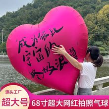 大气球大爱心气充气订婚布置装饰结婚可爱心型气模网红拍照求婚套