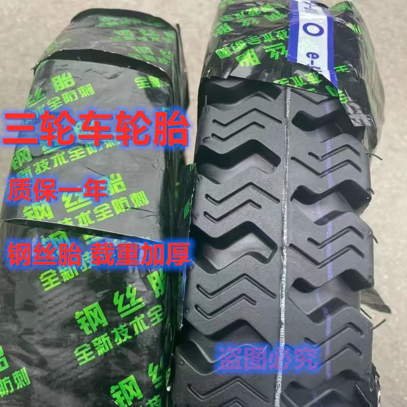 Tricycle tire electric tricycle tire outer tire 300/4.00/4.50/5.00-12 thickened load tire