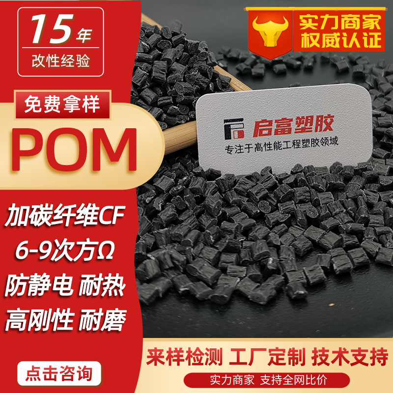 防静电POM导电磁屏蔽加炭黑POM+CF20%30%导电POM加碳纤维CF10%25%