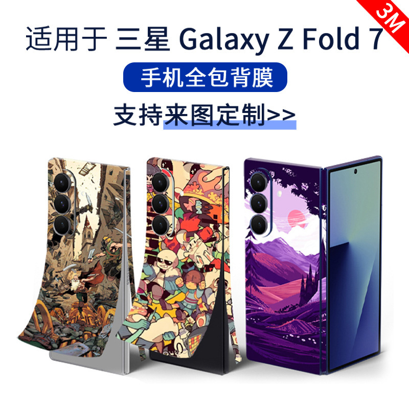 适用三星Galaxy Z Fold7/6/5连体全包贴纸手机保护膜背膜皮肤|undefined