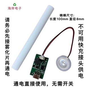Ultrasonic Atomizer Sheet Spray Humidifier USB Spray Module Powered Directly Operates Without Switching Transduction Sheet