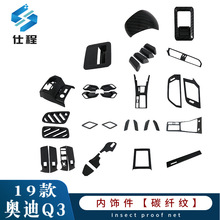 适用于19款奥迪Q3 内拉手 升降器开关 前上出风口 后排出风口
