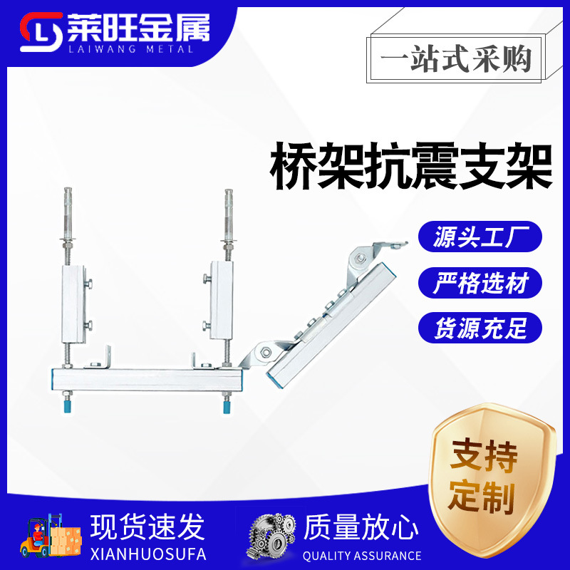 抗震支架电缆桥架抗震支架抗震配件型钢镀锌风管水管消防抗震支架