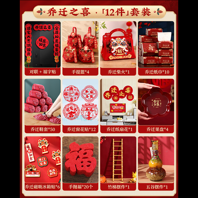 집들이 패키지 조합 12종 세트