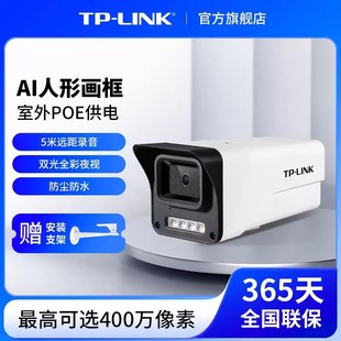 TP-Link500�f�����ˮҹҕȫ���p�⾯��POE�W�j�z��C�^IPC554EP