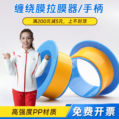 浦帝 76mm通用型pe缠绕膜缠绕管塑料 包装拉膜器 拉伸膜打包手柄