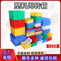 Утолщенный пластиковый ящик для оборота коробки для мебели коробки для хранения воды для аквакультуры