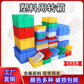 加厚塑料周转箱餐具箱水产养殖储物箱收纳整理周转筐物流箱中转箱