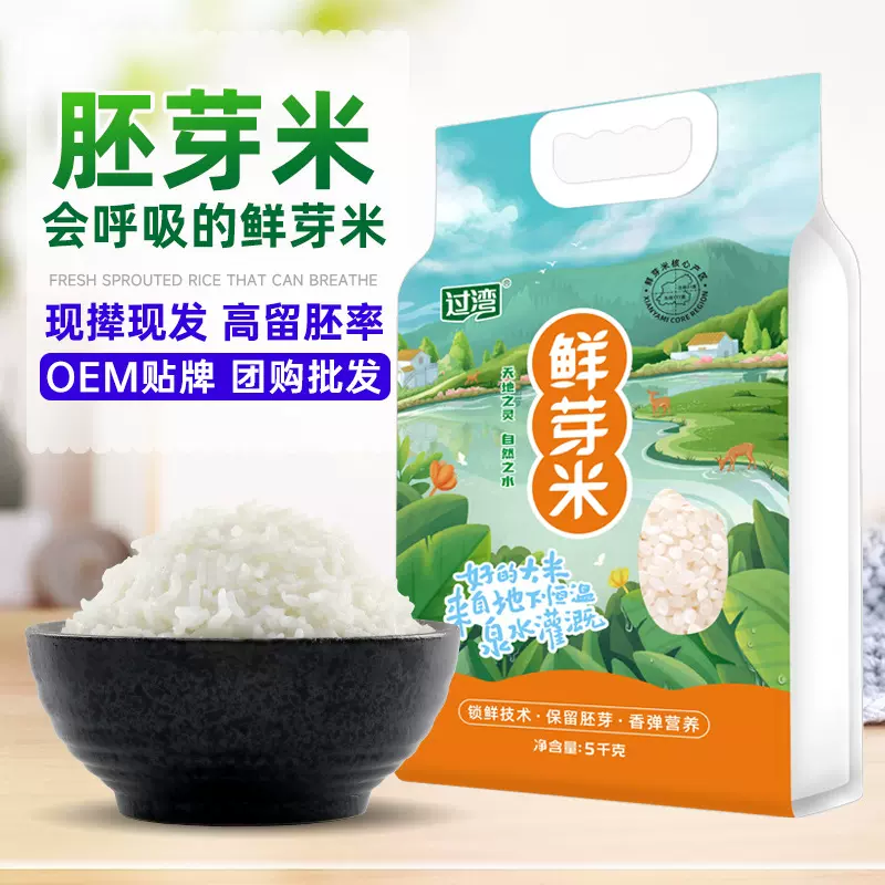新米胚芽大米5kg圆粒珍珠米粮油会销礼品10斤装粳香米批发稻花