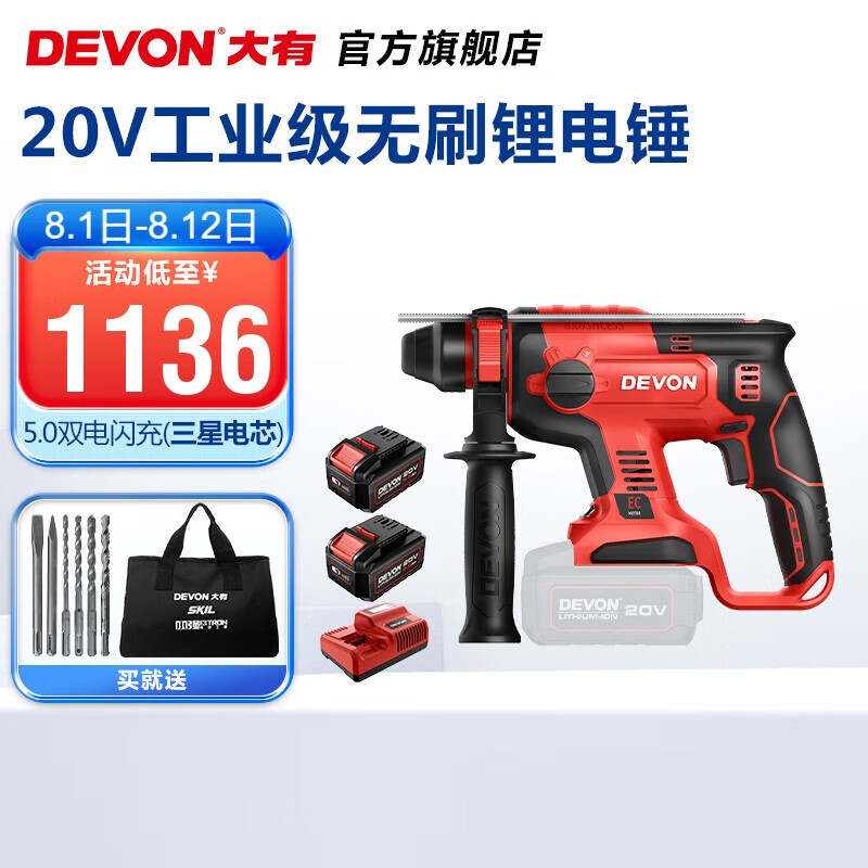 Da picador (Devon) martillo eléctrico sin escobillas 5401 martillo eléctrico de litio multifuncional martillo eléctrico de carga martillo eléctrico de doble uso conjunto de molino de martillo