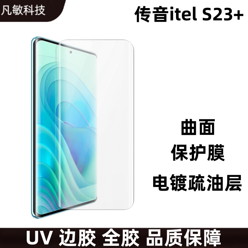 Aplicable a la transmisión de audio itel S23 + película curvada templada pantalla frontal HD película protectora UV borde pegamento cubierta de la pantalla completa
