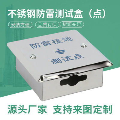 不锈钢防雷测试点暗装保护盒焊接拉伸款暗装防雷盒|ru