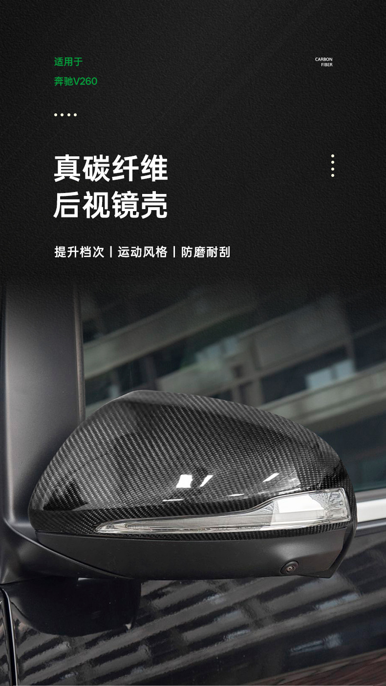 Suitable for Mercedes-Benz V260 Rearview Mirror Cover, Carbon Fiber Modified Car Accessories, Interior and Exterior Accessories