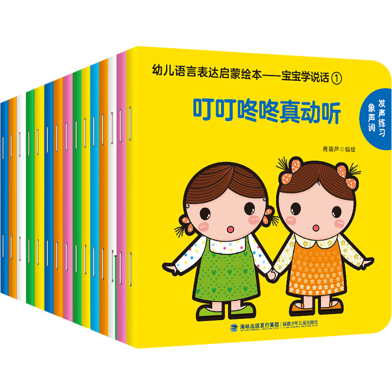 A Complete Set of 15 Language Enlightenment Books for Babies to Learn to Speak, Picture Books for 0 to 3 Years Old, Suitable for Babies Aged One and a Half to Two Years Old