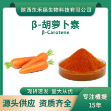 &beta;-���}����96% 1% ���}����ȡ�� ���}����Beta-Carotene100��/��