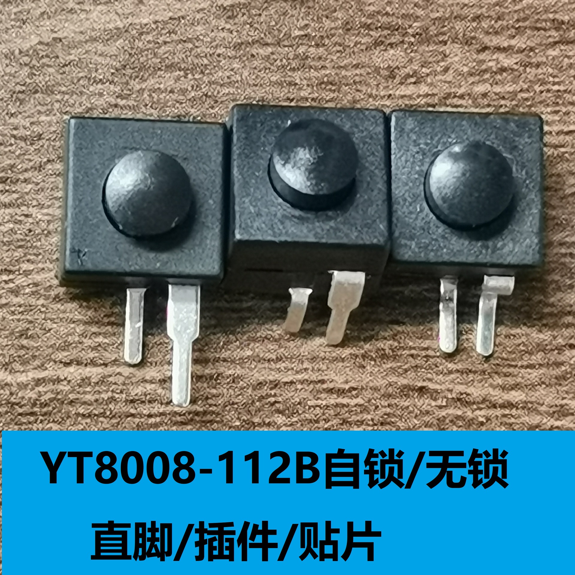 CNYTEN  YT-8008-112B 自锁/无锁  直脚/插件/贴片