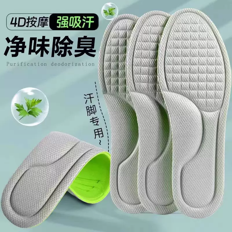 鞋垫男士吸汗防臭透气女艾草除臭留香汗脚专用软底运动减震军训夏